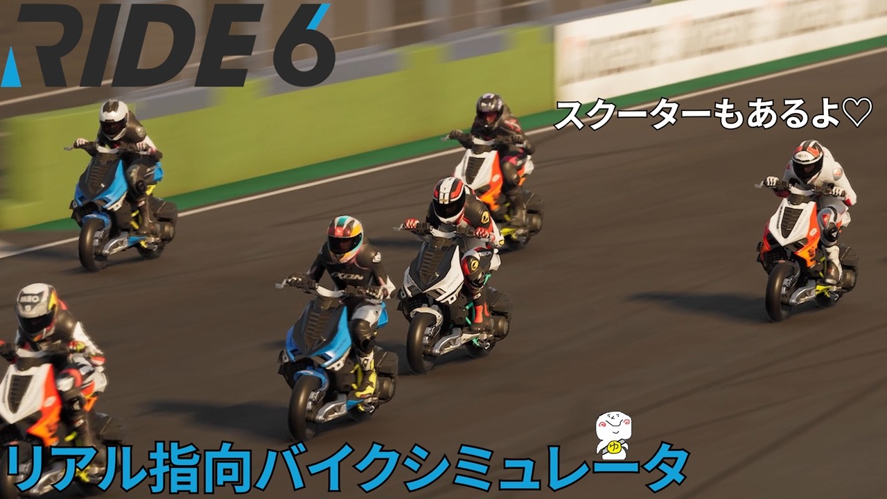 激ズム！Ride6！