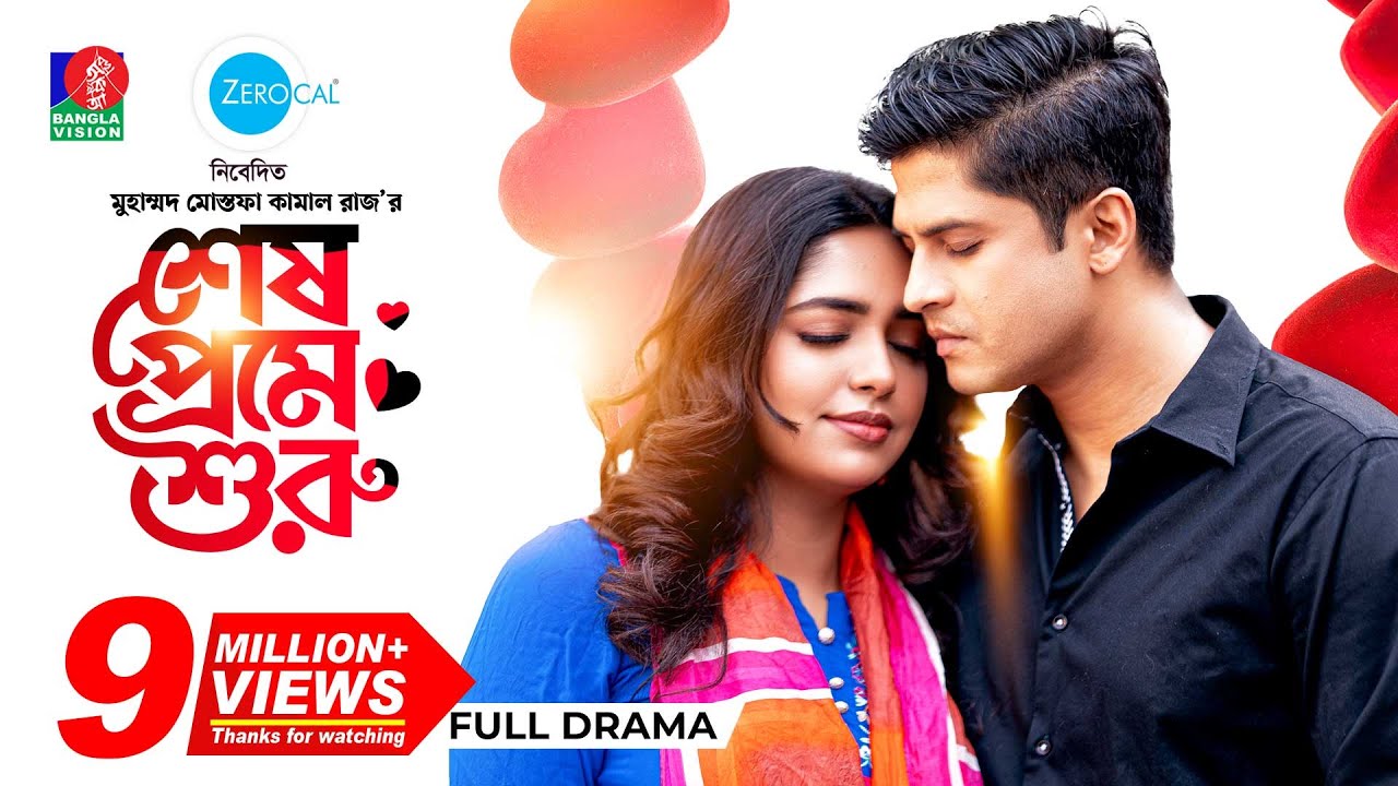 Shesh Preme Shuru- শেষ প্রেমে শুরু | Niloy Alamgir, Heme | Mostafa Kamal Raz | Bangla New Natok 2023