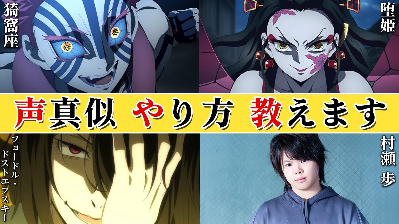 【声真似】クセが強すぎて誰もできない声真似講座まとめ【声優】