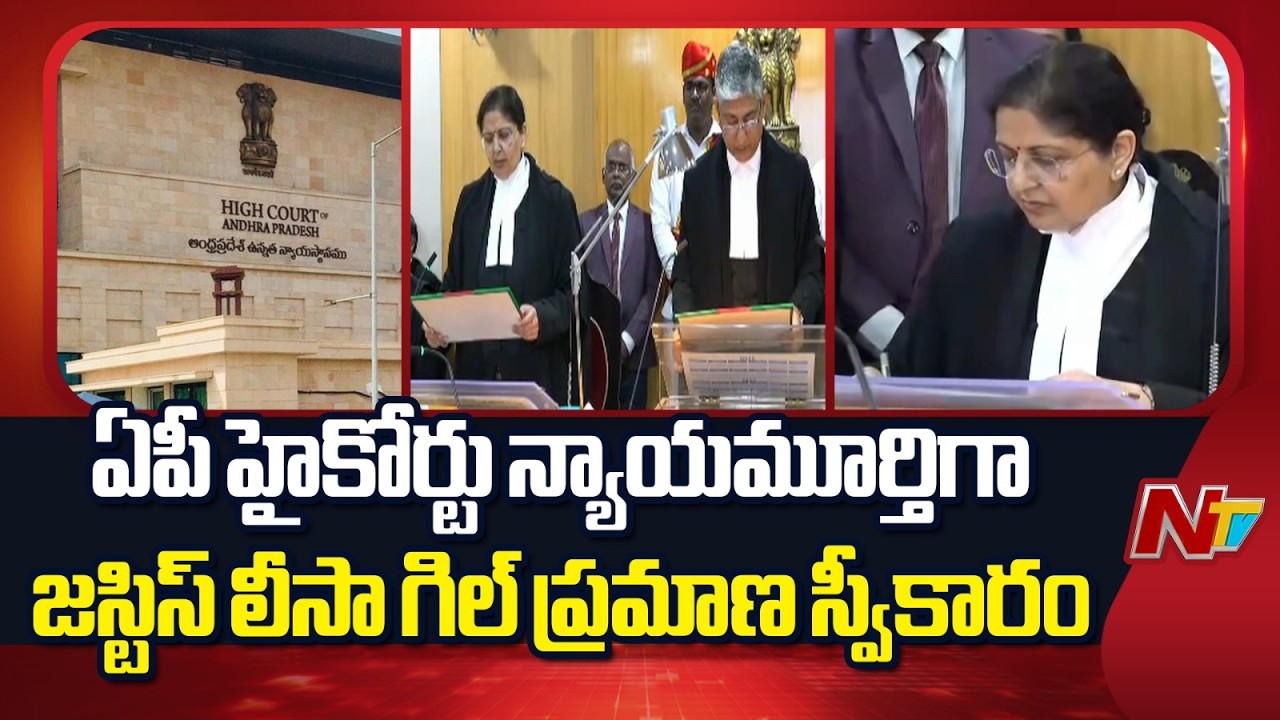 Justice Lisa Gill Takes Oath As Andhra Pradesh High Court Judge | NTV Telugu