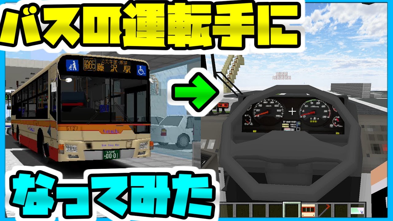 [Minecraft]マイクラでバスの運転手になってみた！！！！ - リアルトレインmod RTM 鉄道mod マインクラフトJava版 1.7.10【橙】