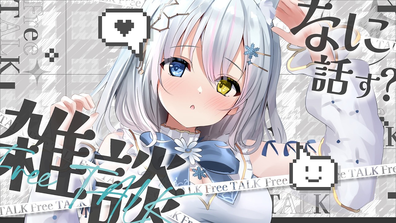 【#作業/#雑談 】またしても5時過ぎにはお家を出ないといけないので…夜更かし雑談‼