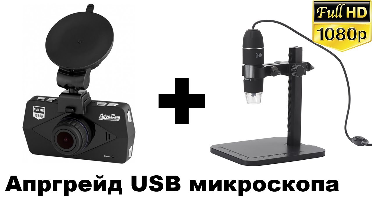Переделываем USB микроскоп с Aliexpress под FullHD