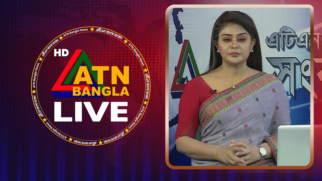 LIVE🔴এটিএন বাংলার সংবাদ | 20.09.2026 | Today News | Live News | Ajker News | ATN Bangla News