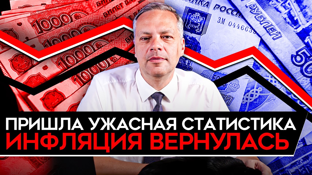 ИНФЛЯЦИЯ ВЕРНУЛАСЬ/ ЦМАКП БЬЕТ ТРЕВОГУ/ РЕЦЕССИЮ ПРИЗНАЛИ/ ОТРАСЛЕВОЙ КОЛЛАПС. Милов об экономике