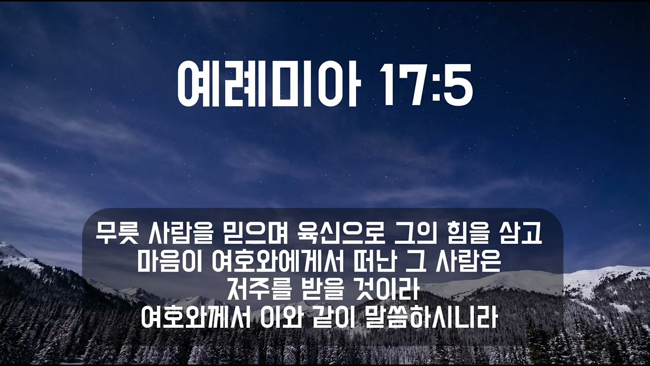 예례미아 17:5