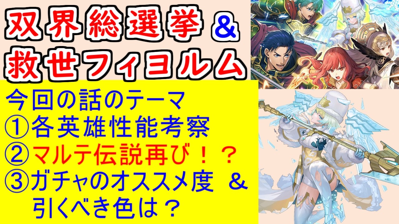 【FEH_1473】記念召喚「 双界総選挙ヘクトル＆双界総選挙セリカ 」ガチャの話してく！　救世フィヨルム　ヘクトル＆エフラム　セリカ＆ヴェロニカ　【 ファイアーエムブレムヒーローズ 】