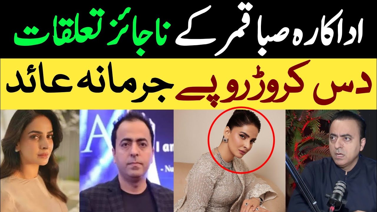 Saba Qamar And Naeem Hanif || Showbiz News || Pakistani Drama Actress Saba Qamar 