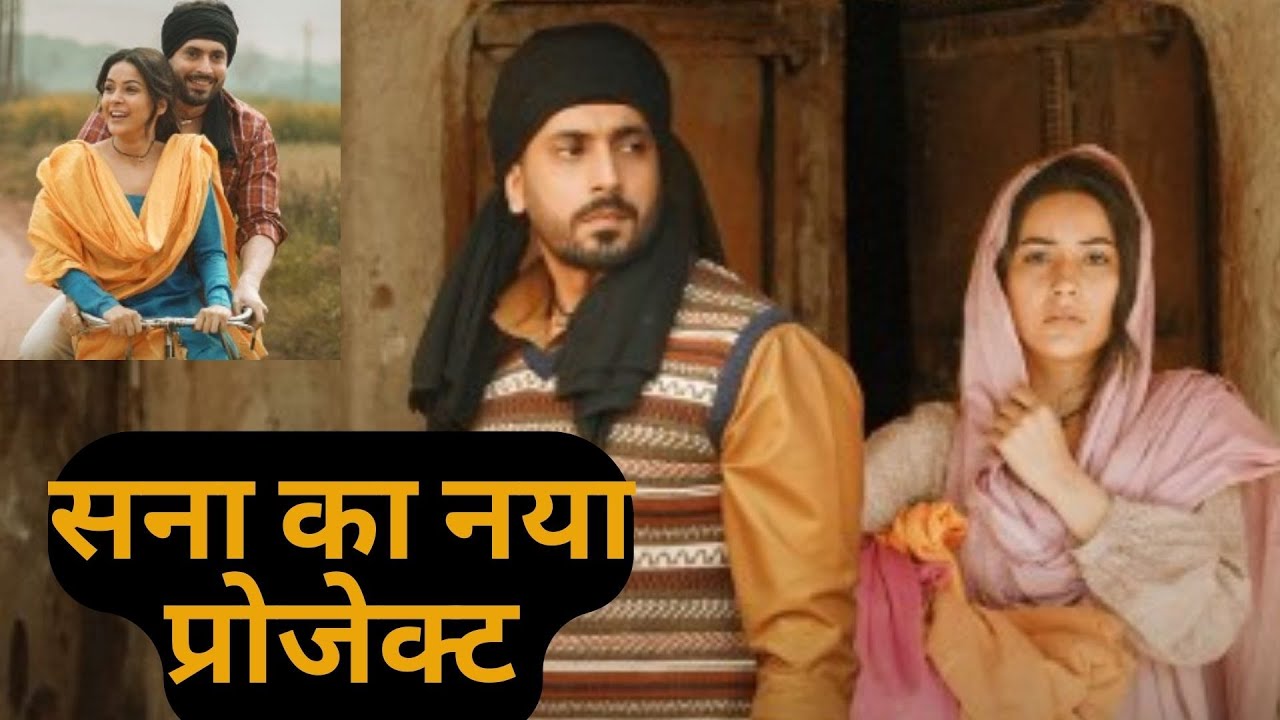 Shehnaaz Gill का Sunny Singh के साथ नया प्रोजेक्ट, गांव की गौरी बानी सना