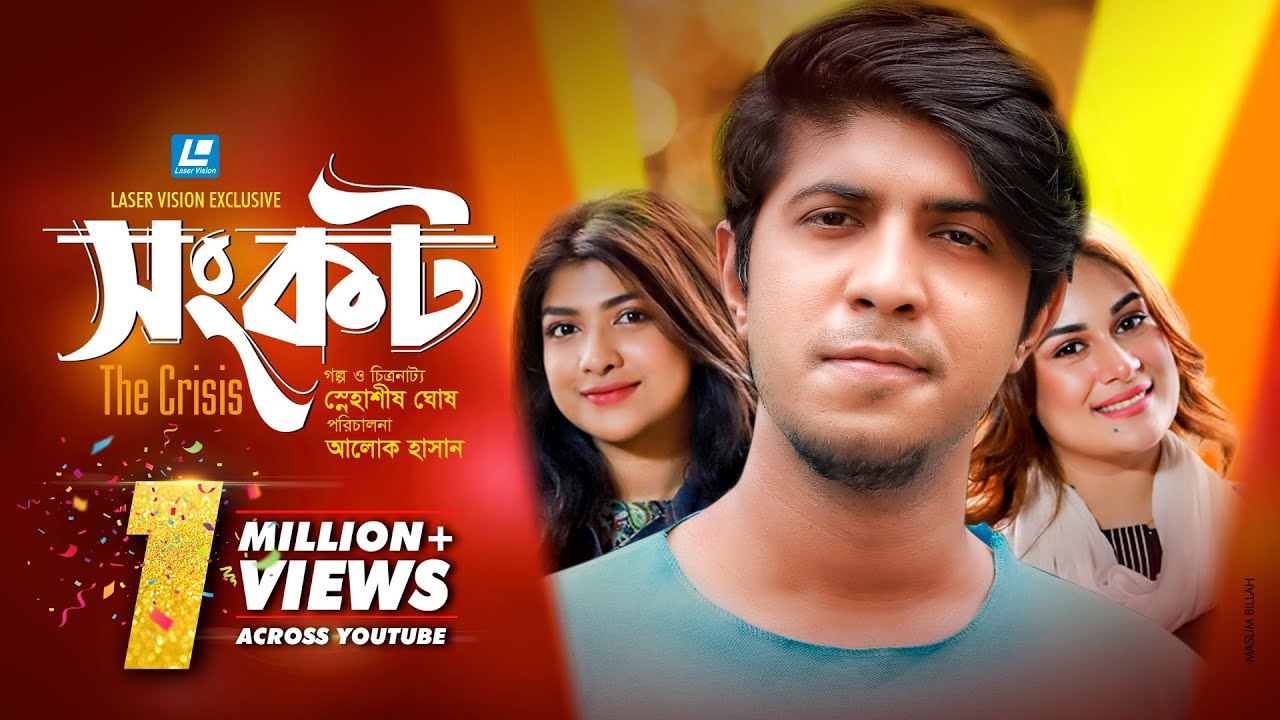 Shongkot | সংকট | The Crisis | Tawsif Mahbub | Saila Sabi | Sarika Sabah | Bangla New Natok 2020