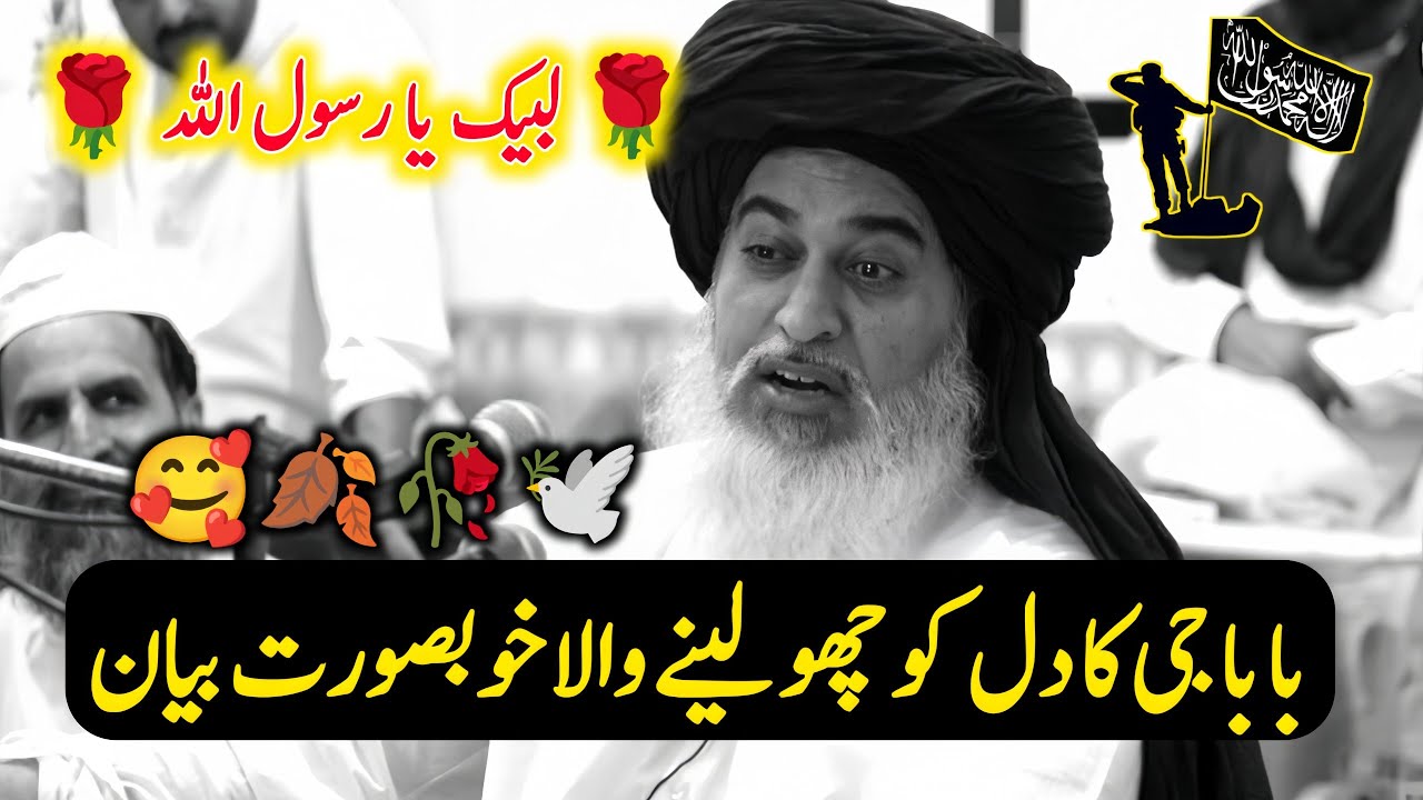 Dil Ko 🥰 Choo Lene Wala Khubsurat Bayan | Allama Khadim Hussain Rizvi Ramzan Special Bayan