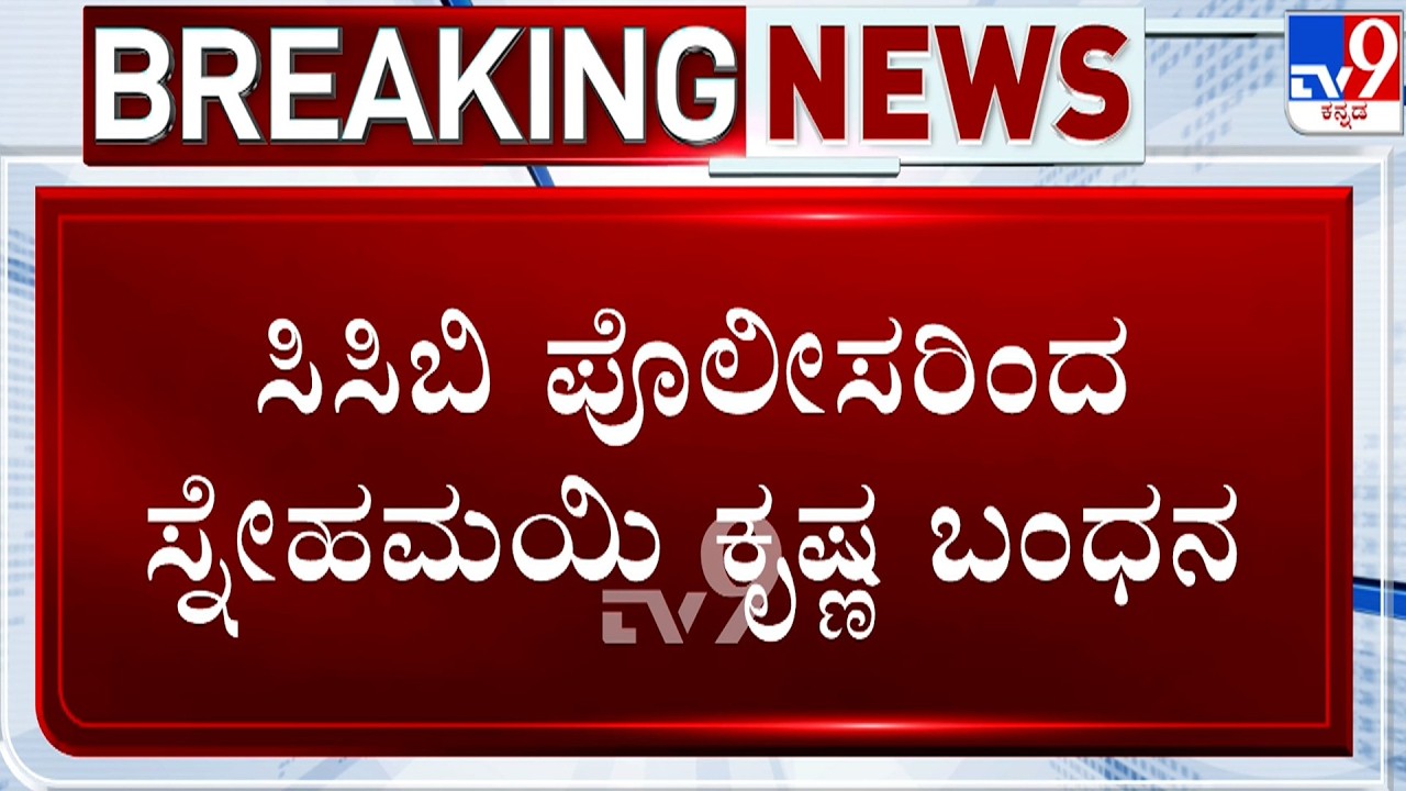 Snehamayi Krishna Arrests: ಮುಡಾ ಸೈಟ್ ಹಗರಣ ದೂರುದಾರ ಸ್ನೇಹಮಯಿ ಕೃಷ್ಣ ಬಂಧನ