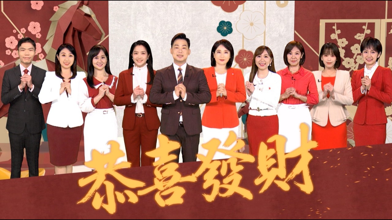 🐎馬迎新春大發財 | 𝟐𝟎𝟐𝟔 公視台語台 主播拜年