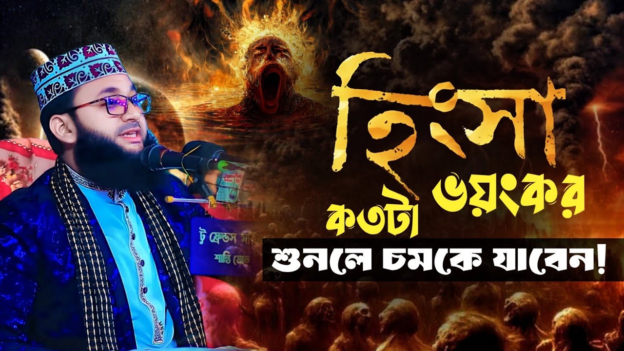 হিংসা মানুষকে ধ্বংস করে | Hasad In Islam | Powerful Islamic Waz  |  Heart Touching Bayan