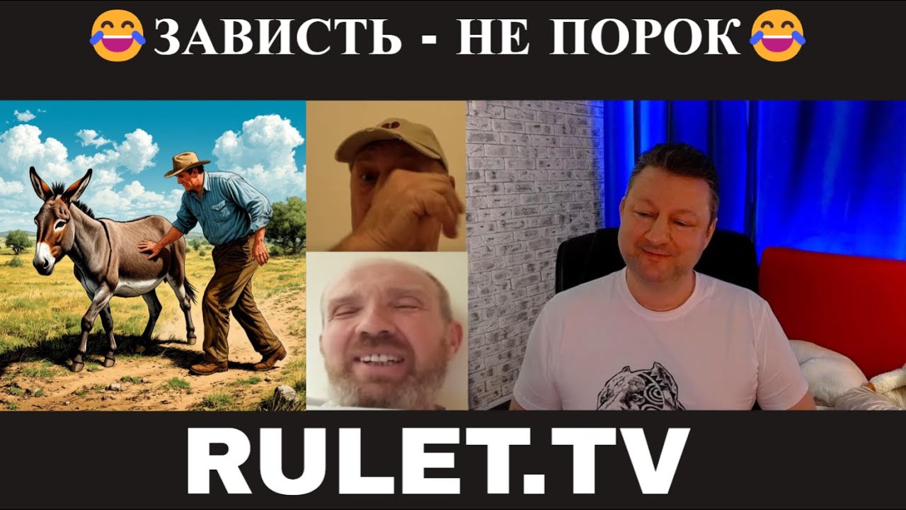 Зависть -  не порок 😂(юмор) чат рулетка
