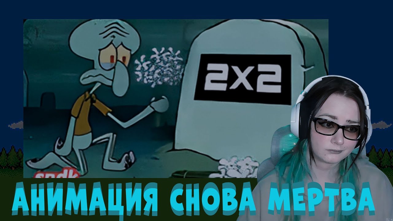 klownkrico СМОТРИТ ИИ ДОБИЛ КАНАЛ 2х2 (ПОМЯНЕМ) // sndk