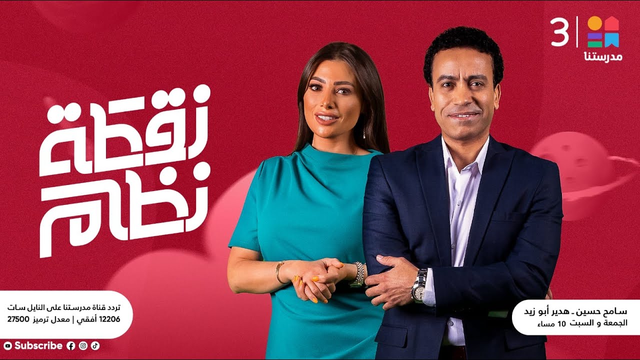 الحلقة الكاملة | نقطة نظام مع سامح حسين وهدير أبو زيد | 10-9-2022