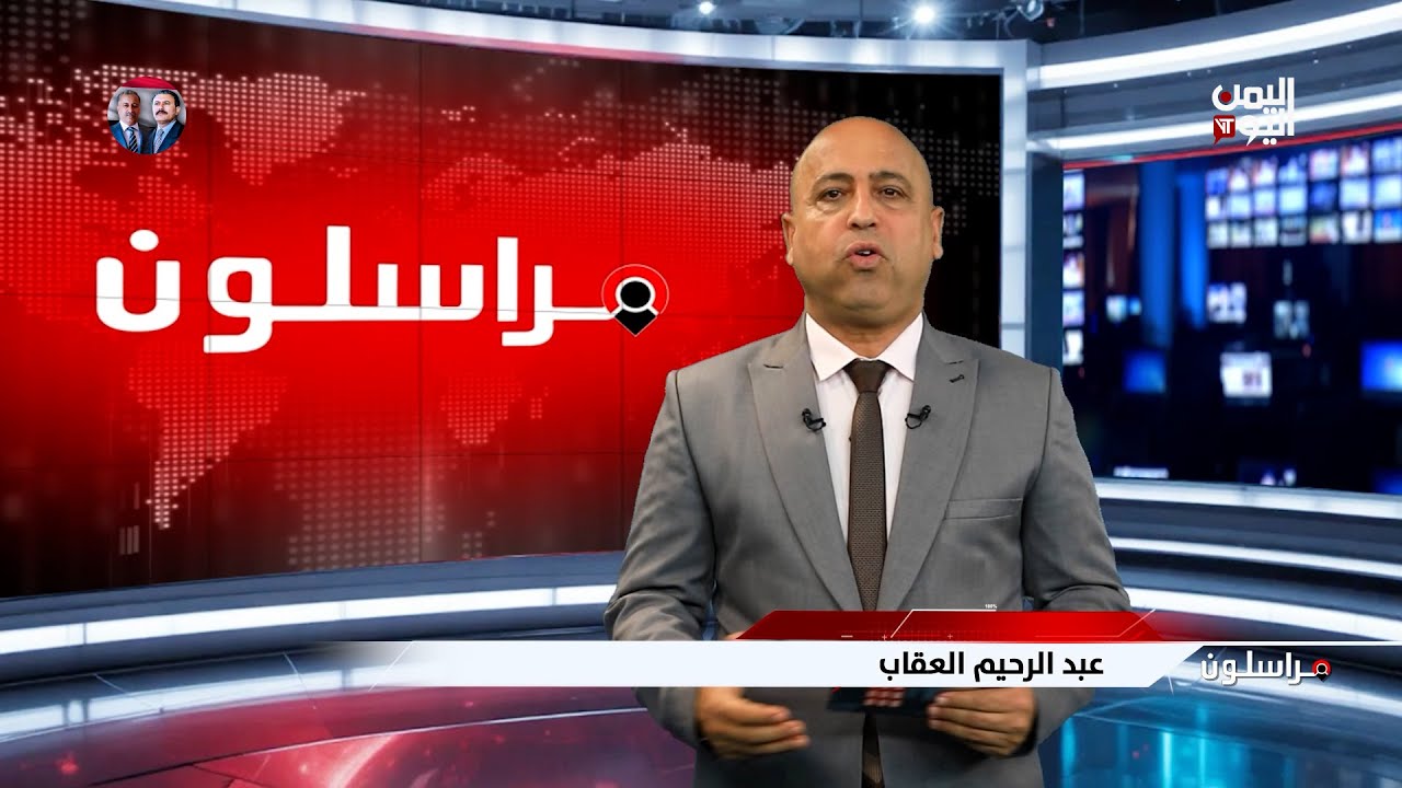 مراسلون | مواد غذائية مجهولة في مأرب وقرية في لحج بلا مقومات الحياة | 6 فبراير 2026