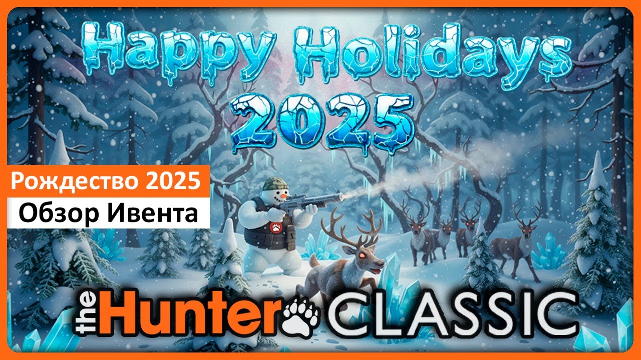 Новый год 2025 - Обзор Ивента - theHunter Classic
