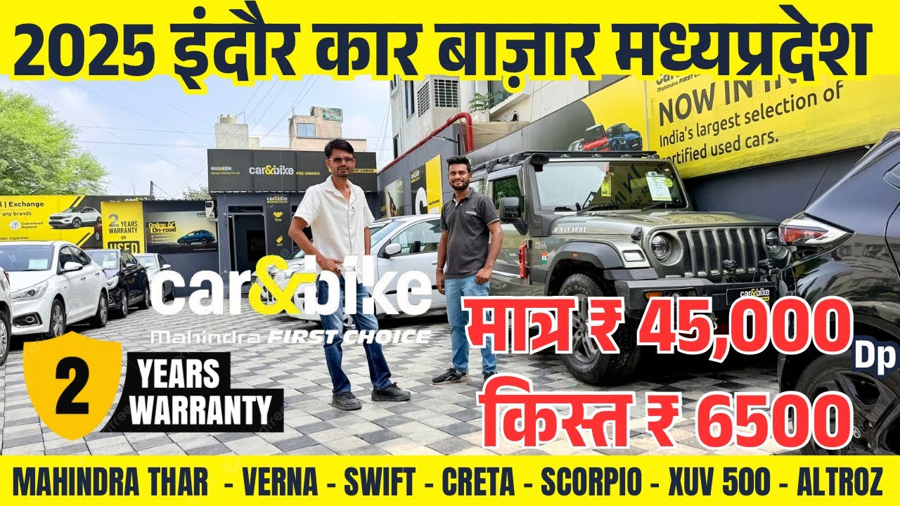 Car&bike by Mahindra First Choice | second hand car Indore | used car prices | Indore car bazar 2025