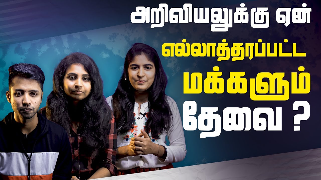 Why Do We Need Diversity in STEM? | #BreakTheBias | Tamil | #LMES