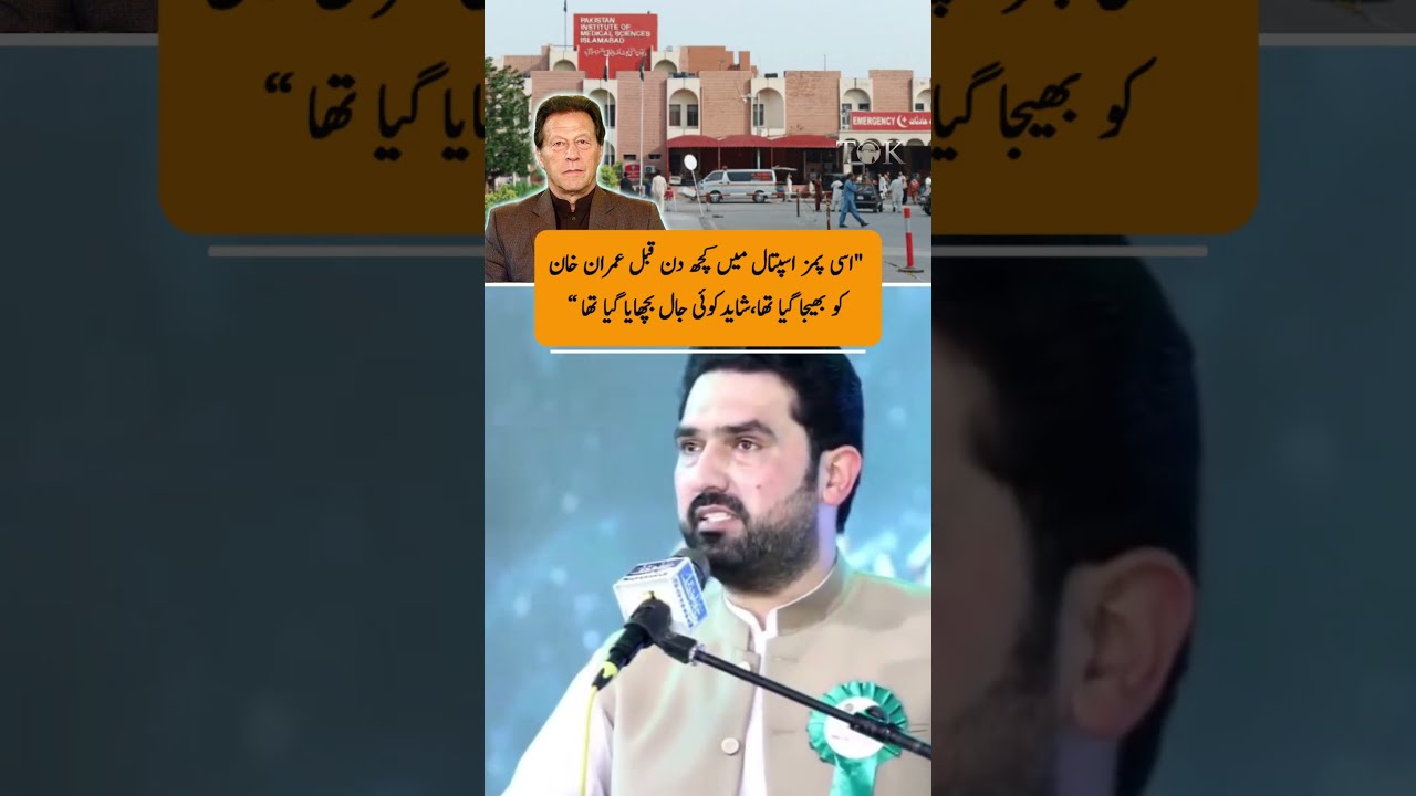 PIMS Incident: Sohail Afridi Raises Concerns Over Imran Khan&rsquo;s Recent Transfer