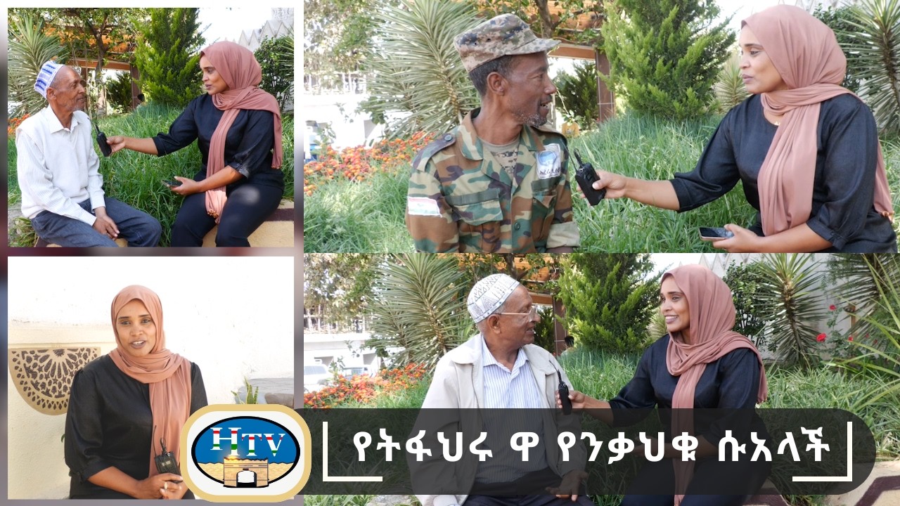 የትፋህሩ ዋ የንቃህቁ ሱአላች