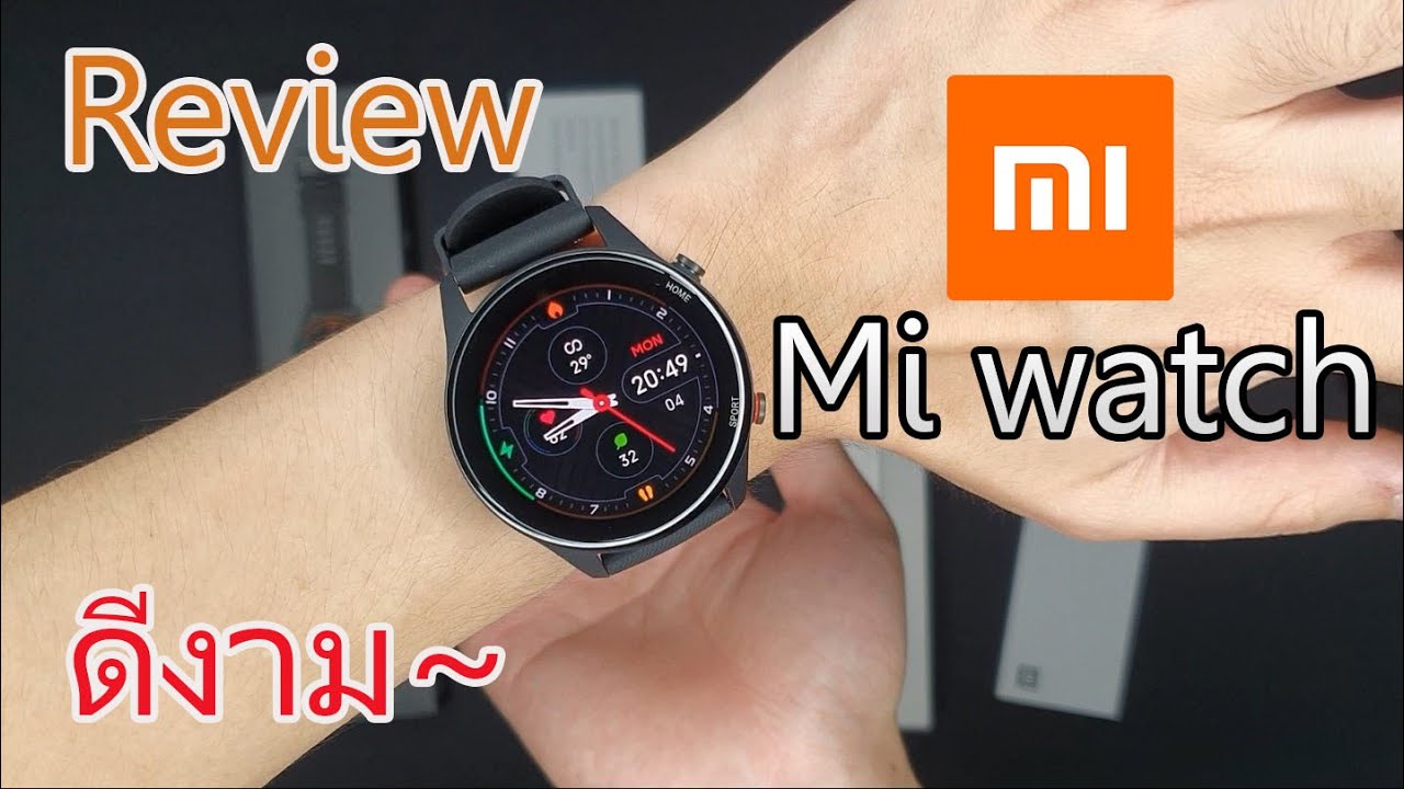 รีวิว Mi watch - สุดยอดสมาร์ทวอชจาก Xiaomi ดีงามทุกอย่าง ในราคาโคตรดี