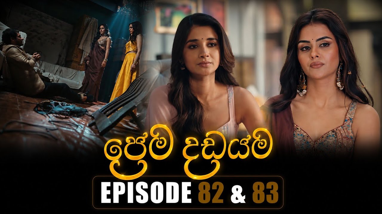 Prema Dadayama (ප්&zwj;රේම දඩයම) Episode 82 & 83 Review | Prema Dadayama 22nd & 23rd July