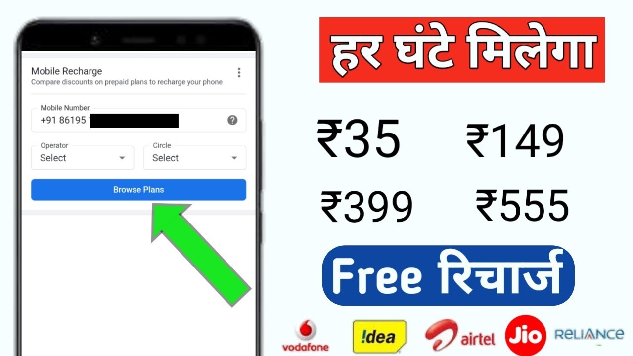 📱Only Free Mobile Recharge App 2021 | Instant Free Recharge App | Free mobile recharge jio, airtel..