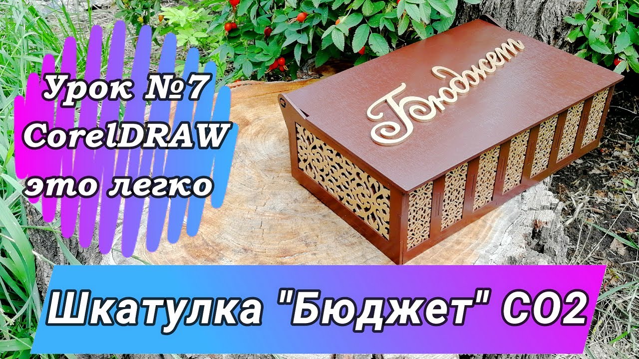 Шкатулка для денег 