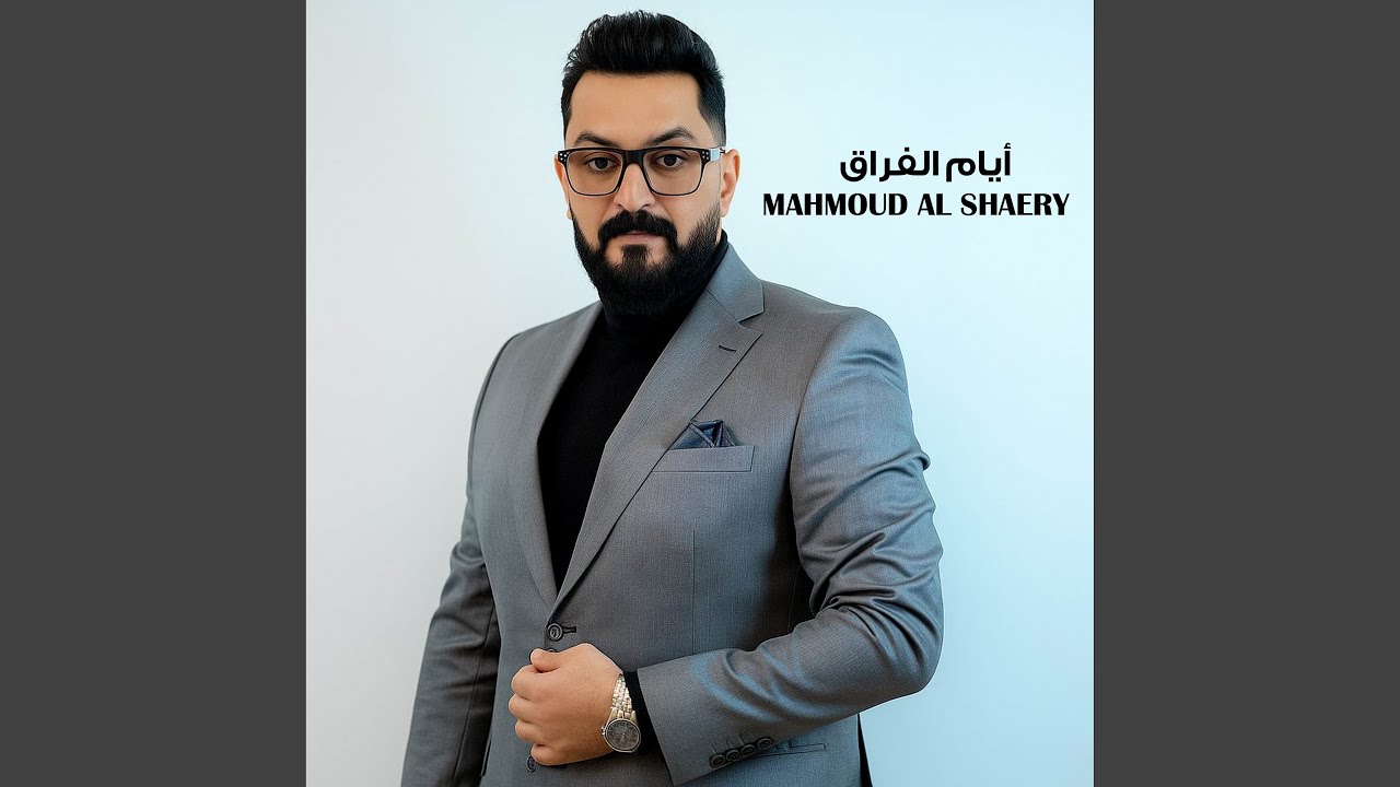 أيام الفراق