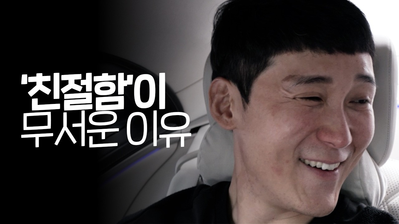 &ldquo;남에게 친절하라 그게 나를 위한 길이다&rdquo; 친절함이 강력한 무기가 되는 이유