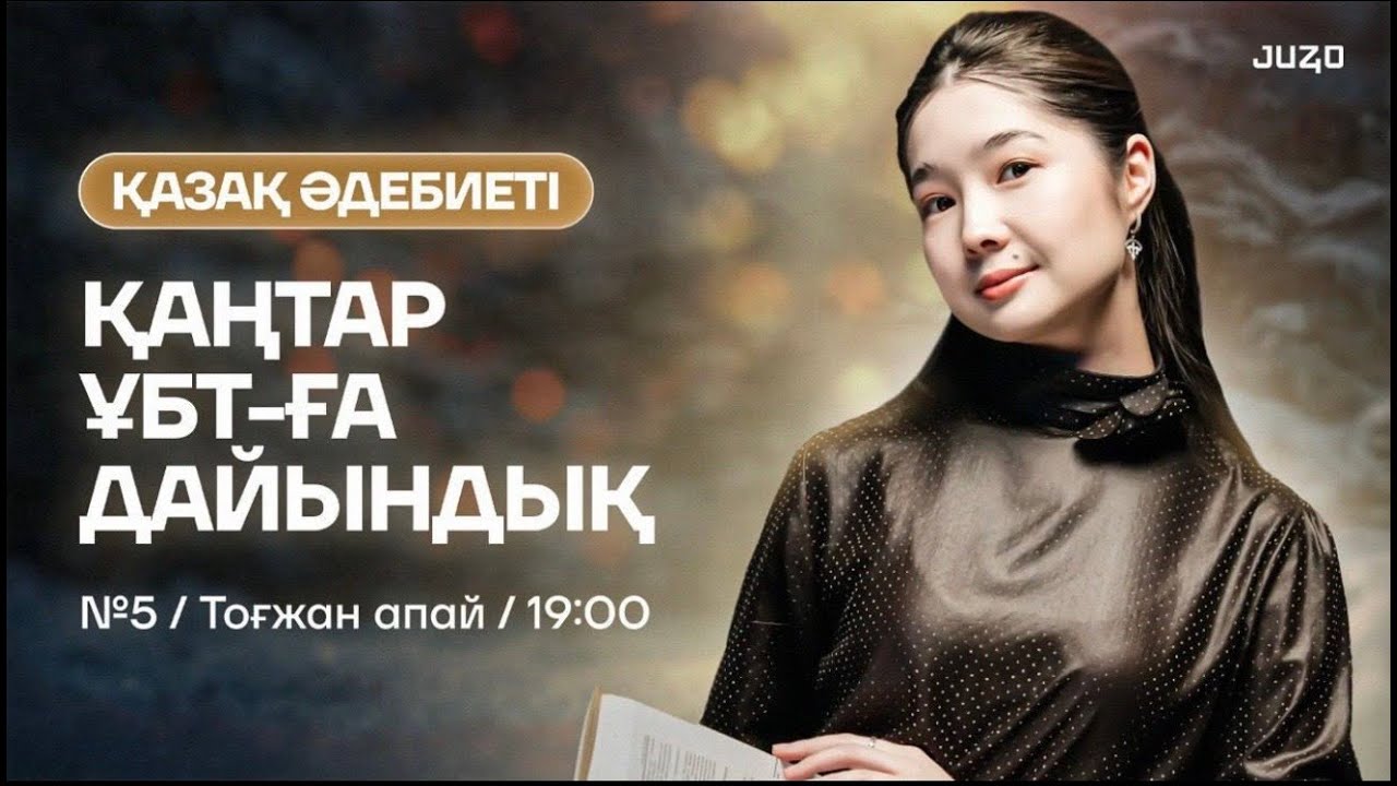 НҰСҚА ТАЛДАУ | ҚАЗАҚ ӘДЕБИЕТІ | ТОҒЖАН АПАЙ - 5