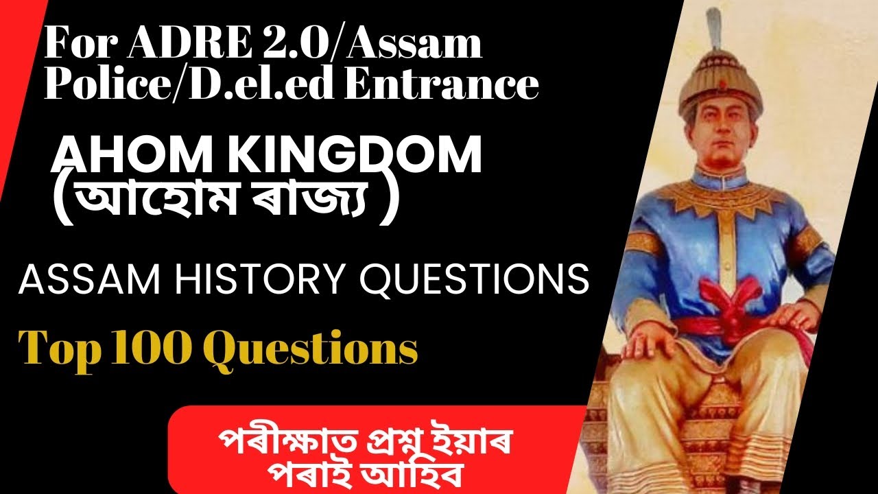 Ahom Kingdoms Questions (আহোম সাম্ৰাজ্য) || Assam History Questions || ADRE 2.0  || Assam Police