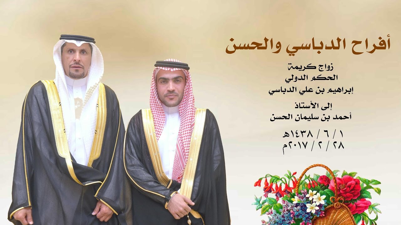 برومو زواج كريمة الحكم الدولي إبراهيم الدباسي 1-6-1438هـ