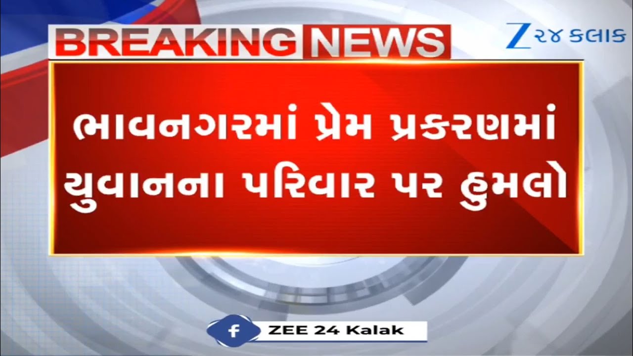 Gujarat: Angered by love marriage, kin of girl thrashes youth, his parents in Bhavnagar,hospitalized