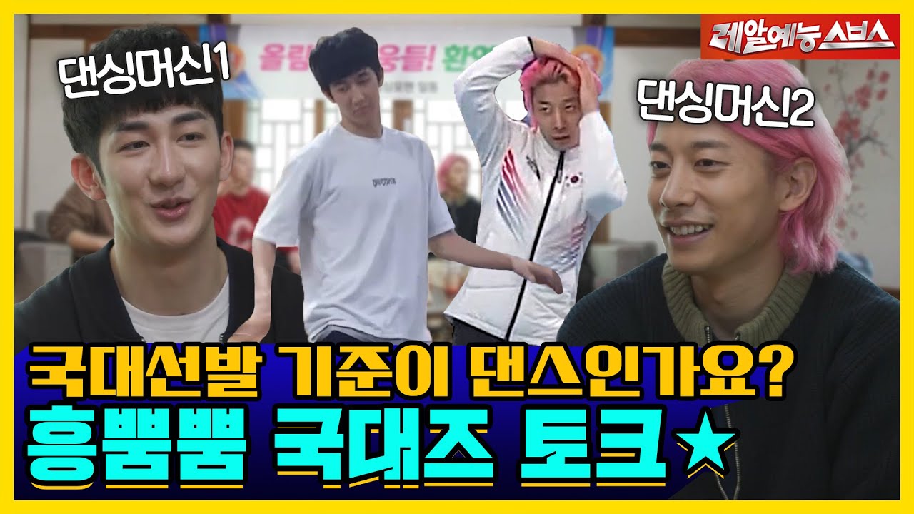 국대즈가 들려주는 평창올림픽 뒷이야기, 거기에 춤을 곁들인💃 [신발벗고 돌싱포맨|220301 SBS방송]