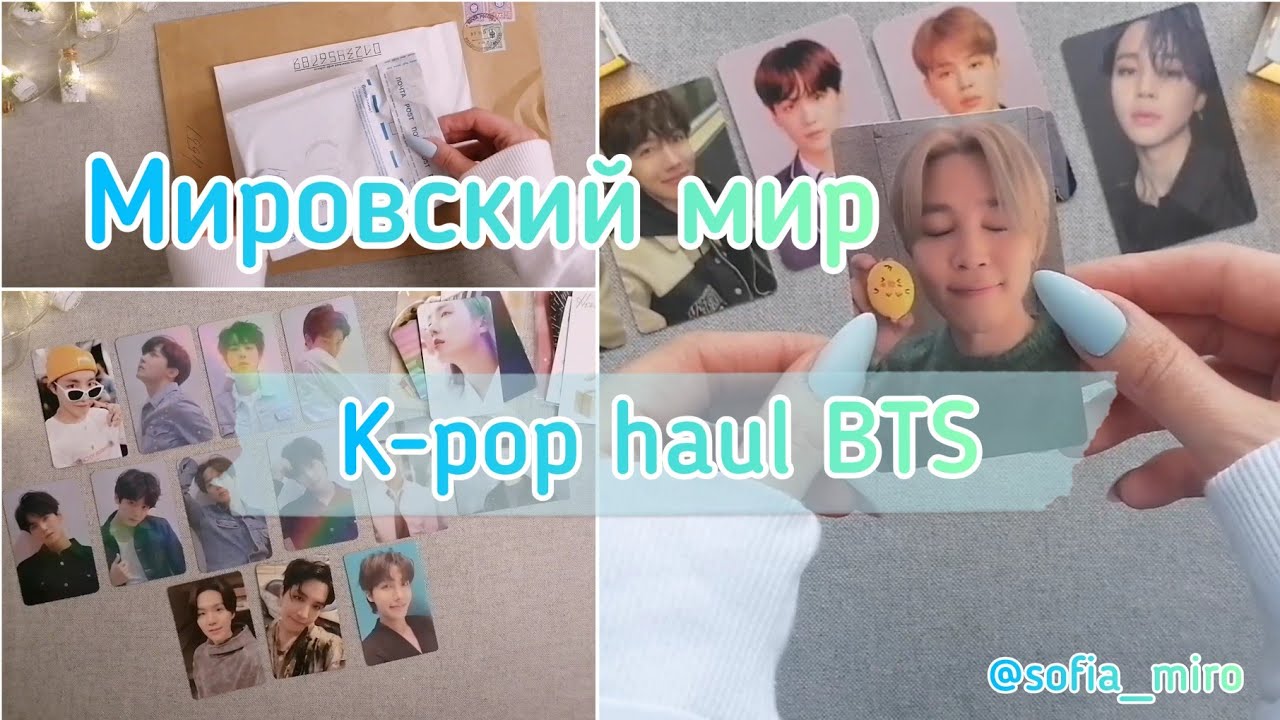 💌 ep.3☆ღ Распаковка карт BTS | Kpop haul BTS | Unboxing BTS