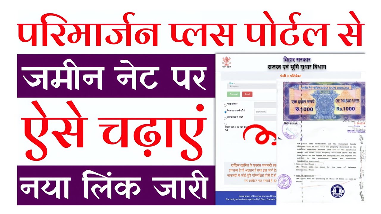 कम्प्यूटरीकरण में छूटे हुए जमाबंदी ऑनलाइन चढ़ाएं और कौन से दस्तावेज चाहिए - Parimarjan Plus #viral