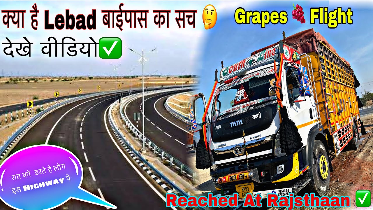 आख़िर क्यों ड्राइवर्स डरते है Lebad बाईपास पर🤔|| Day -2 || Finally In Rajsthaan ✅