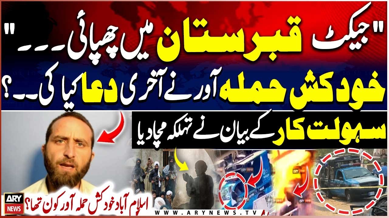 Islamabad Suicide Bomber Facilitator’s Statement Shocks Nation - Breaking News