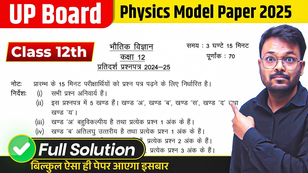 UP Board Class 12 Physics Official Model Paper 2025 Full Solution 🔥