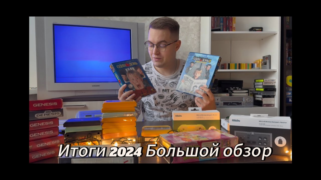 Итоги 2024 года НОВОГОДНИЙ ОБЗОР