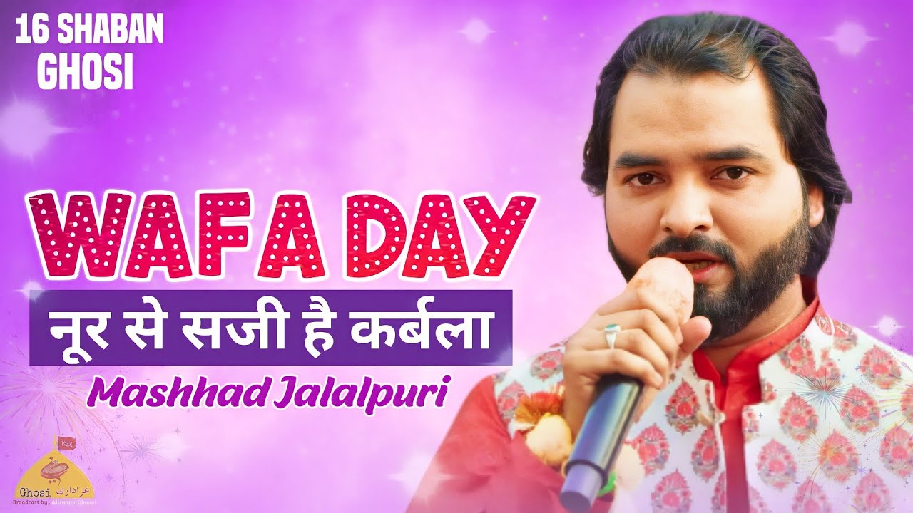 Wafa Day Ghosi | Noor Se Saji Hai Karbala | Mashhad Jalalpuri | 16 Shaban Wafa Day Ghosi Mau