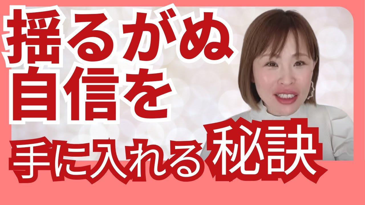 【その考え方、余計自信なくさない？】＊この動画を見るだけで、心身を整えて純ちゃんお話しが潜在意識の奥底へと刻まれる！編集者によるヒーリング付き（詳細は概要欄）