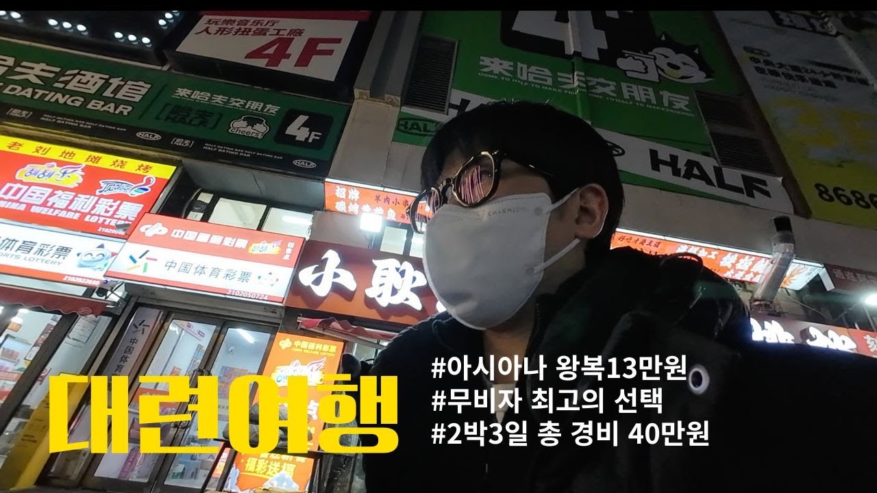왕복 13만원에 떠나는 2박3일 해외여행