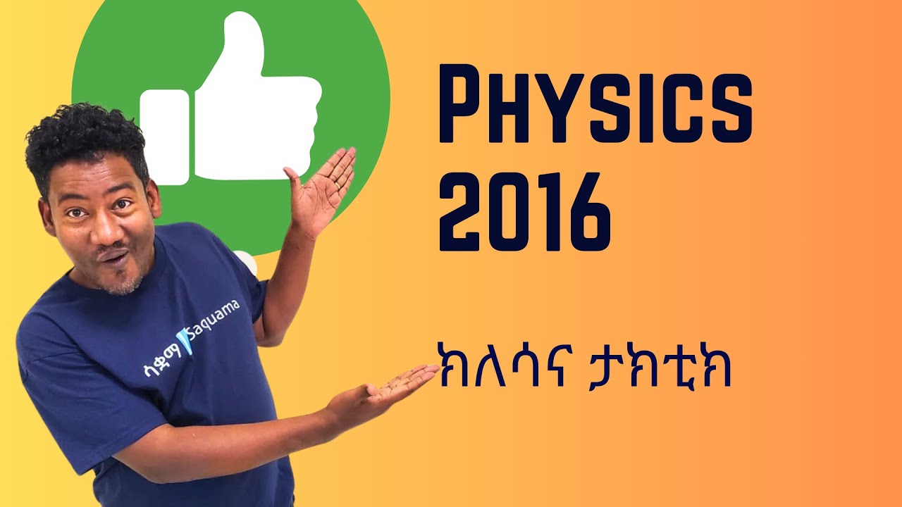 Physics 2016 Entrance Exam | Ethiopia | EUEE | Physics EUEE