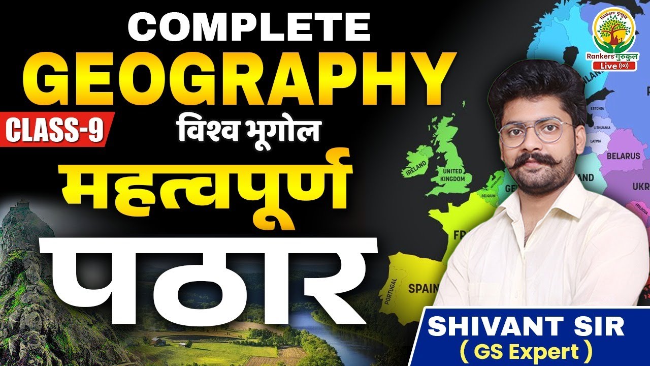 World Geography Class 09 | Geography Class | Geography Class By Shivant Sir | Rankers Gurukul