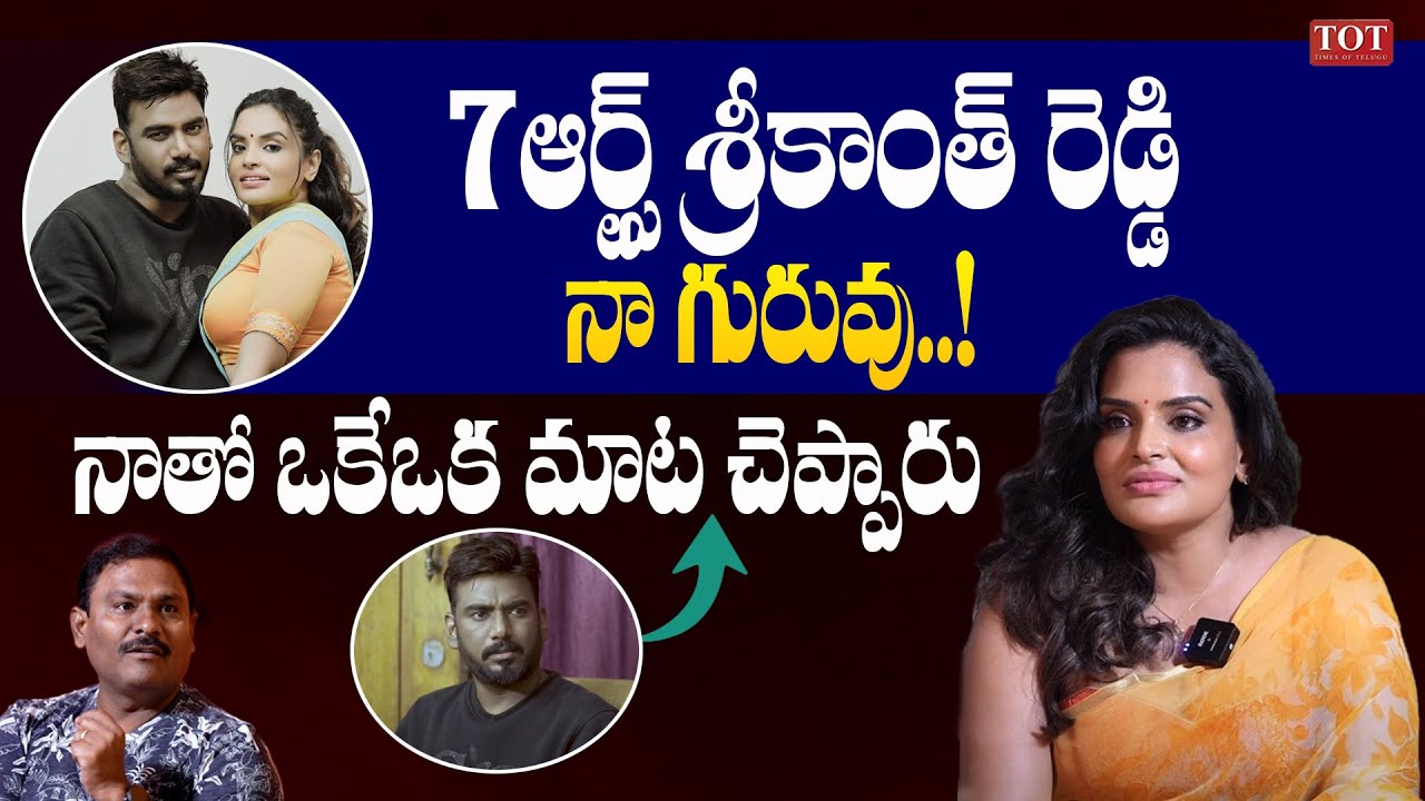 Sarayu About 7 Arts Srikanth Reddy | 7 Arts Sarayu Exclusive Interview | Times of Telugu